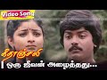 Oru jeevan alaithathu- HD - Ilaiyaraaja, K. S. Chithra |Geethanjali HD Songs | Tamil Evergreen Songs