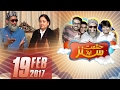 Hashmat Marriage Bureau | Hashmat & Sons | SAMAA TV | 19 Feb 2017