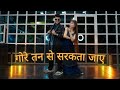 Gore Tan Se Sarakta Jaye  Dance Video |  Rishabh & Shruti Bollywood Dance | Govinda & Raveena Tandan