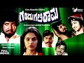 Gandugali Rama  | Full Movie |  Vishnuvardhan |  Madhavi | Suspence  Movie