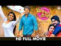 PIYA MILAN CHAURAHA - Full Movie -  #Pradeep Pandey (Chintu), Manisha Yadav | Bhojpuri Movie 2023