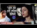 Aar Jeno Nei Kono Bhabna | Deep Jele Jai | Bengali Movie Song | Lata Mangeshkar
