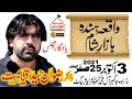Zakir Rizwan Abbas Qayamat_Waqia Hinda_Majlis 3 October 2021_Thokar Niaz Baig Lahore.