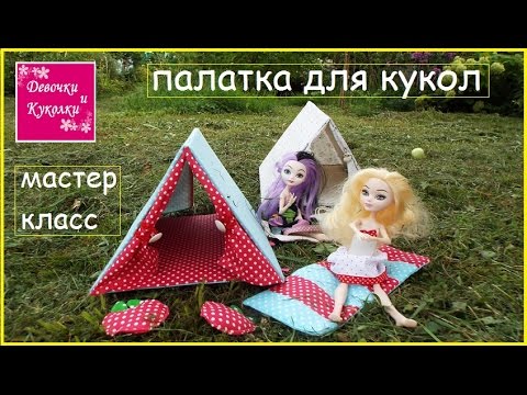 Как сделать штонибудь для куклы Как сделать штонибудь для куклы