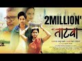 Tatva Marathi Full Movie 2017 with English Subtitles | Latest New Marathi Movie I Dr. Sharayu Pazare
