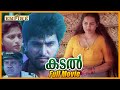 Kadal Malayalam Full Movie | Chithra | Mala Aravindan | Babu Antony Action Scene