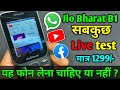 Jio Bharat B1 4G Mobile Full Details | Jio Bharat b1 full review | Jio Phone | Keypad 4G phone