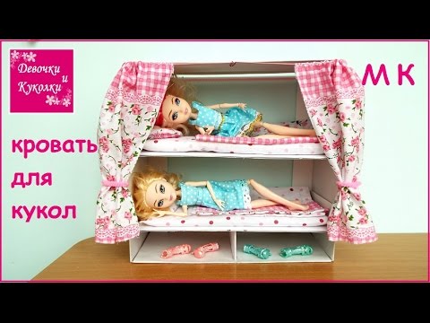 Вещи для кукол своими руками с настей