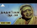 தகதகவென ஆடவா HD Video Song | காரைக்கால் அம்மையார் |சிவகுமார் | ஸ்ரீவித்யா | குன்னக்குடி வைத்தியநாதன்