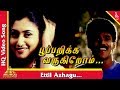 Ettil Azhagu  Video Song |Pooparika Varugirom Tamil Movie Songs | Ajay | Malavika |Pyramid Music