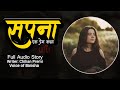 सपना - A Real Love Story | Voice of Binisha | Nepali Love Story | Sapana | Full Audio Story |