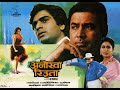 Anokha Rishta (1986)| full hindi movie | Rajesh Khanna| Smita patil | Sabeeha | Tanja#Anokharishta