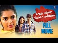 Kadhal Manna Kellada Kanna Latest Tamil Full Movie | Sreenivas Sai | Latest Tamil Dubbed Movies 2022