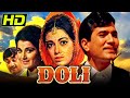डोली (HD) - राजेश खन्ना और बबीता की सुपरहिट रोमांटिक मूवी | प्रेम चोपड़ा, नज़ीमा | Doli (1969)