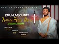 እሙን ዓርኪ ልበይ~Emun Arki Lbey~By Zemari Henok Fikadu~New Eritrean Orthodox Tewahdo Mezmur 2024