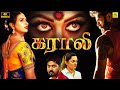 கராலி (2022) Karaali, Exclusive Tamil Dubbed Full Horror Movie 4K| Saiheel Rai, Prerana, Shalini, HD