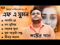 এফ এ সুমনের ৫টি বাছাইকরা গান| Best Collection Of F A Sumon | Bangla Popular Sad Songs | 2024 #viral