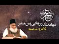 Hazrat Umar Ki Shahadat Ka Tareekhi PasManzar | Dr. Israr Ahmed