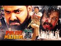Police Mujrim | #Pawan Singh & #Dinesh Lal Yadav | #Bhojpuri Movie | भोजपुरी फिल्म