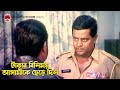 টাকার বিনিময় আসামীকে ছেড়ে দিল | Ami Gunda Ami Mastan | Amin Khan, Moyuri, Dipjol | Movie Scene