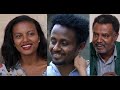 ሀና መርሀጽድቅ፣ ኤርሚያስ ታደሰ፣  መኮንን ላዕከ Ethiopian full film 2021
