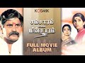 Samsaram Athu Minsaram - Full Movie Album | Kosmik Music