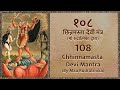 108 Chhinnamasta Devi Mantra |  by Maa Rudratmika ji | Kriyayog Mission Foundation