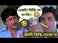Latest বিড়িখোর😂 Part-1 || Funny Dubbing Comedy Video In Bengali || ETC Entertainment