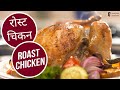 Roast Chicken | How To Roast Chicken With Veggies | चिकन रोस्ट बनाने की विधि|Sanjeev Kapoor Khazana