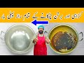 Jali Hui Karahi Sheshy Ki Trah Saaf Krne Ka Raaz | How To Clean Burnt Pots Easily | Kitchen Hacks