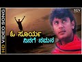 O Surya Ninage Namana - HD Video Song | Darshan | Navaneeth | Rajesh Krishnan | Sadhu Kokila