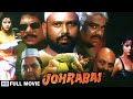 कहानी एक औरत की -  Mohan Joshi - Poonam Das Gupta - Bollywood Action Movie - Johra Bai Full Movie HD