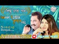 Best of Kumar Sanu & Alka Yagnik | Bengali Hits | Audio Jukebox |Bengali Romantic Song |geet sangeet