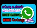 HOW TO HIDE WHATSAPP NOTIFICATION IN TAMIL /// SPR MEDIA TAMIL