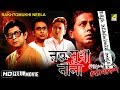 Raktomukhi Neela | Goyenda Byomkesh | Detective Bengali Movie