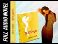 Subarnalata | सुवर्णलता | Nepali Novel audio book by Malika Keshari | मालिका केशरी` || Full Epiosod
