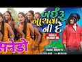 SANEDO Timli Dance ❤️ Road Ubha Bhai Bandh BAAT 👍 Rahul Bhuriya & VK Bhuriya Timli Dance Video HD