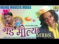 Mand Moulya MBBS - Hindi (Dhakhani) Comedy Drama