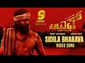 Sidila Bharava Full Video Song | KGF Kannada Movie | Yash | Prashanth Neel | Hombale|KGF Video Songs