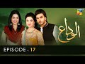 Alvida - Episode 17 - [ Sanam Jung - Imran Abbas - Sara Khan ]  - HUM TV