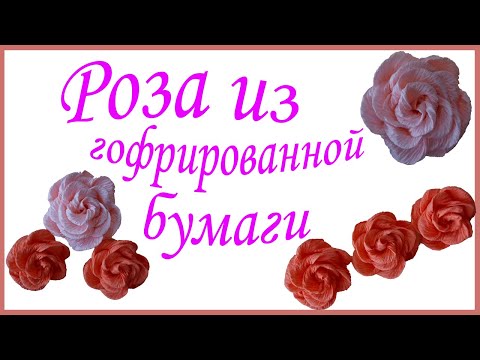 Изготовление роз из бумаги Изготовление роз из бумаги