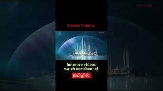 krypton TV Series|Tamil review #shorts #superman #TV series #mrtamizhan #muvflixtamil