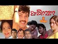 Karimpana | Malayalam Full Movie 720p | Jayan | Seema | Kaviyoor Ponnamma