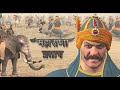 MAHARANA PRATAP II महाराणा प्रताप II 3D Animation Movie II Veer Shiromani Maharana Partap ||