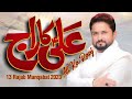 Ali Ka Raaj -13 Rajab New Manqabat 2023 | Syed Raza Abbas Zaidi | Mola Ali Manqabat | Manqabat 2023
