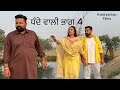 ਧੰਦੇ ਵਾਲੀ ਭਾਗ 4 | New Punjabi Short Movie 2023 | Kabir Partap Films |