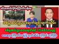 Yangon Khit Thit သတင်းဌာန၏ဧပြီလ ၂၇ ရက်နေ့၊ ညနေခင်း 5 နာရီခွဲအထူးသတင်း