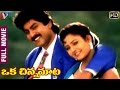 Oka Chinna Maata Telugu Full Movie | Jagapati Babu | Indraja | Brahmanandam | Indian Video Guru