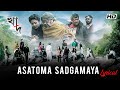 Asatoma Sadgamaya | Lyrical |Khaad | Kaushik Ganguly | Arijit Singh |Indraadip | Srijato | SVF Music