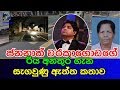Download ජනනාත් වරකාගොඩගේ රිය අනතුර ගැන සැගවුණු ඇත්ත කතාව Jananath Warakagoda mp4 3gp mp3 videos - waplic